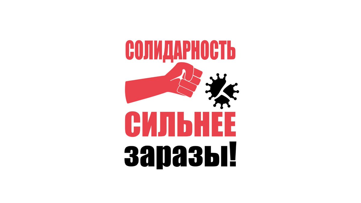 digitalweek2020's tweet photo. Обращение Федерации независимых профсоюзов России к трудящимся страны: https://t.co/6FraHtf5ls https://t.co/bVxVeJwvj9