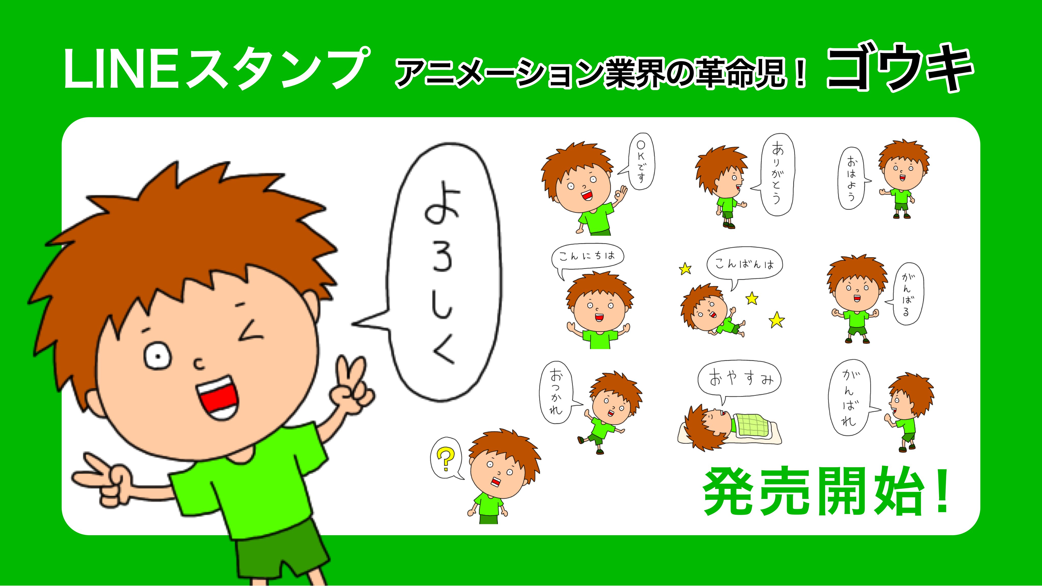 Uuum Lineスタンプ情報 ゴウキブック のlineスタンプが遂に完成 ゆるくて可愛い使いやすいスタンプが40個も登場します 感情豊かなスタンプなので いろんな場面でどんどん使ってくださいね 購入はこちら T Co Xzdodwqnjb ゴウキ