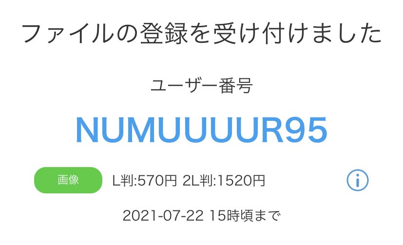 🚀ネットプリントのお知らせ👨‍🚀

以前ご要望いただきましたネットプリントにつきましても再登録させていただきました。

期限は7/22(木)15時頃まで
「NUMUUUUR95」

にて全国のファミリーマート、ローソン系列でご利用いただけます。是非ご利用ください🌟 