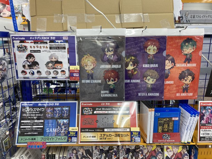 A List Of Tweets Where アニメイト山形 テレビアニメ 鬼滅の刃 無限列車編 Blu Ray Dvd発売記念フェア開催中 Was Sent As ヒプマイ 各種キャラグッズが入荷デシタ 1 Whotwi Graphical Twitter Analysis