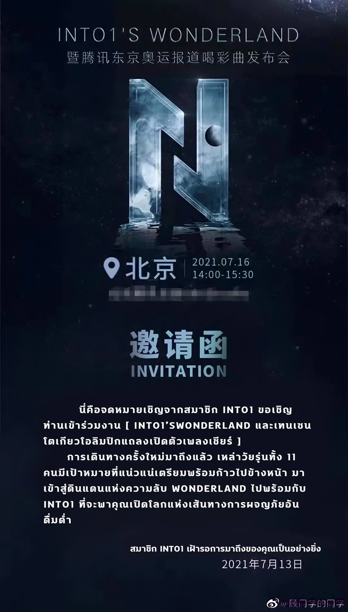 แปลจดหมายงานแถลงโอลิมปิกของ #INTO1 คับ✨👇🏻👇🏻 แสนยิ่งใหญ่ อย่างชอบ