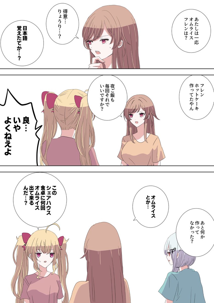 🦅⚗️🎠でシェアハウス出来るか会議の妄想漫画 