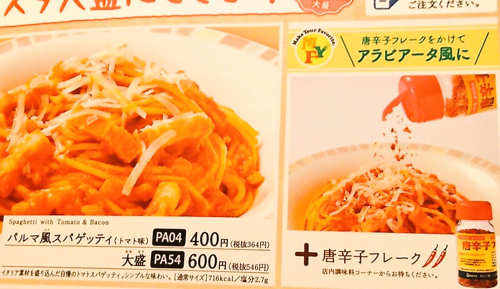 サイゼで何食べたら良いの 7月1日サイゼリヤからアラビアータが消えて戸惑いの声続出 実は色々なメニューが消えていた Togetter サイゼで何食べたら良いの 7月1日サイゼリヤからアラビアータが消えて戸惑いの声続出 実は色々なメニューが消えていた Togetter