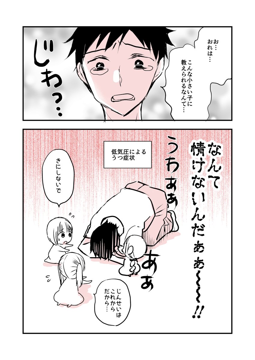 低気圧ちゃんがきた② #創作漫画 
