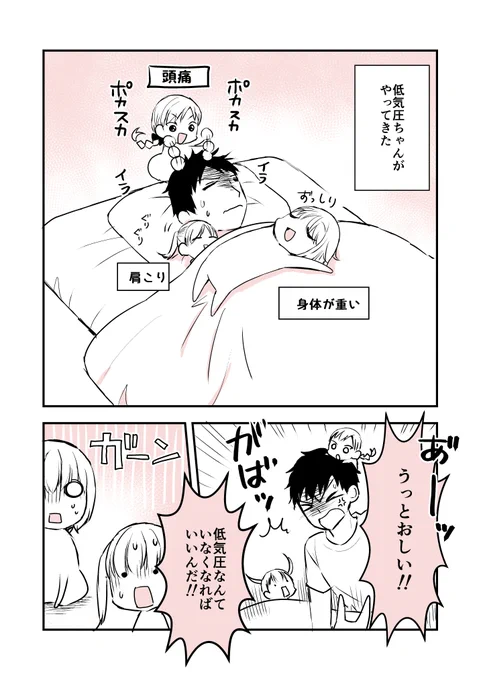 低気圧ちゃんがきた② #創作漫画 