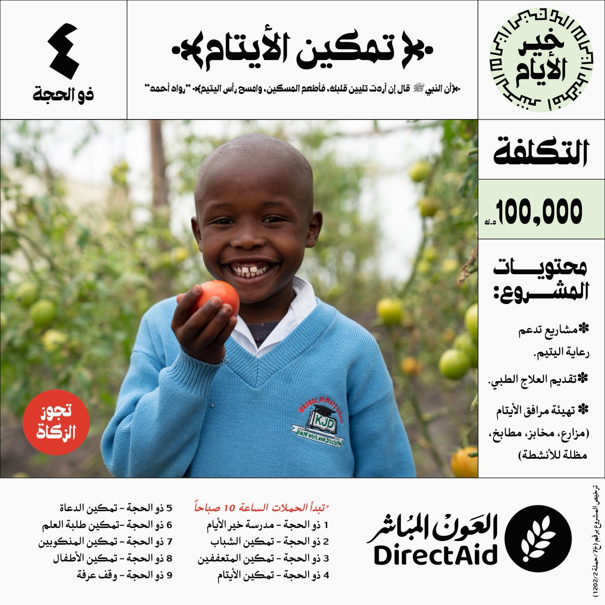 directaidorg's tweet photo. بسم الله نبدأ مشروعنا الرابع🌿

مشروع اليوم لتمكين الايتام ورعايتهم وتهيئة المرافق لهم
للمساهمة : https://t.co/EFDfkr0lMs
#العون_المباشر 
#موسم_العون https://t.co/Hrl7ym5hyh