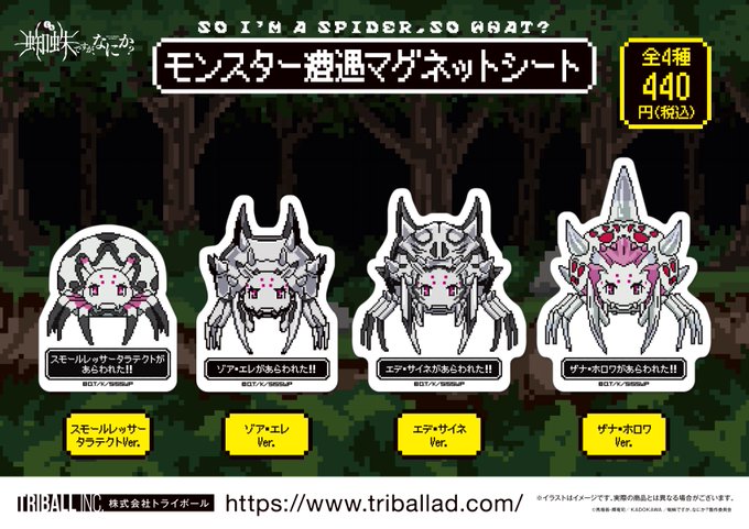 注目 画像ツイート 蜘蛛ですが なにか 2ページ目 アニメレーダー