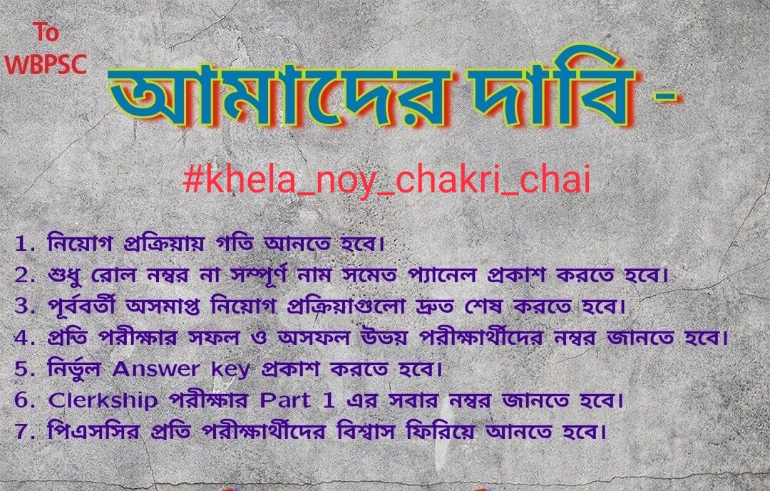 majumdarmukut's tweet photo. #khela_noy_chakri_chai
we dont want to playCrying face Crying face
we want to do job for feeding our family Folded hands
@DilipGhoshBJP
@MamataOfficial
@BanglarGorboMB
@jdhankhar1
@dbose2002
@abpanandatv
@Zee24Ghanta
@CMOfficeWB
@BanglaRepublic
@NisithPramanik
@adhirrcinc https://t.co/xdj2OVE2U1