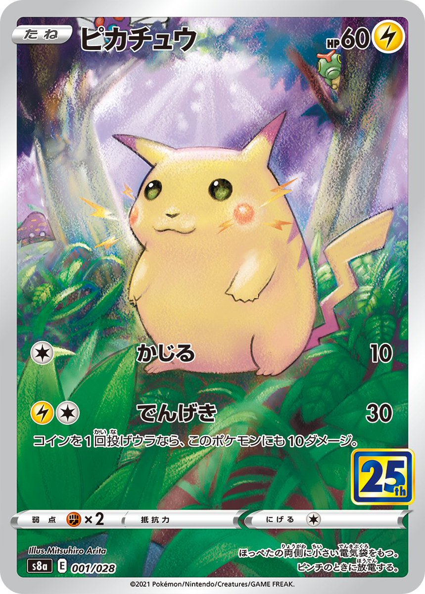 ポケモンカード新作 再販速報 على تويتر 25th収録のピカチュウが公開 拡張パック 25th Anniversary Collection 収録 T Co 1yixebqspk ピカチュウ ピカチュウv なみのりピカチュウv そらをとぶピカチュウv 下に続く T Co ポケモンカード新作 再販速報 على تويتر 25th収録のピカチュウが公開 拡張パック 25th Anniversary Collection 収録 T Co 1yixebqspk ピカチュウ ピカチュウv なみのりピカチュウv そらをとぶピカチュウv 下に続く T Co
