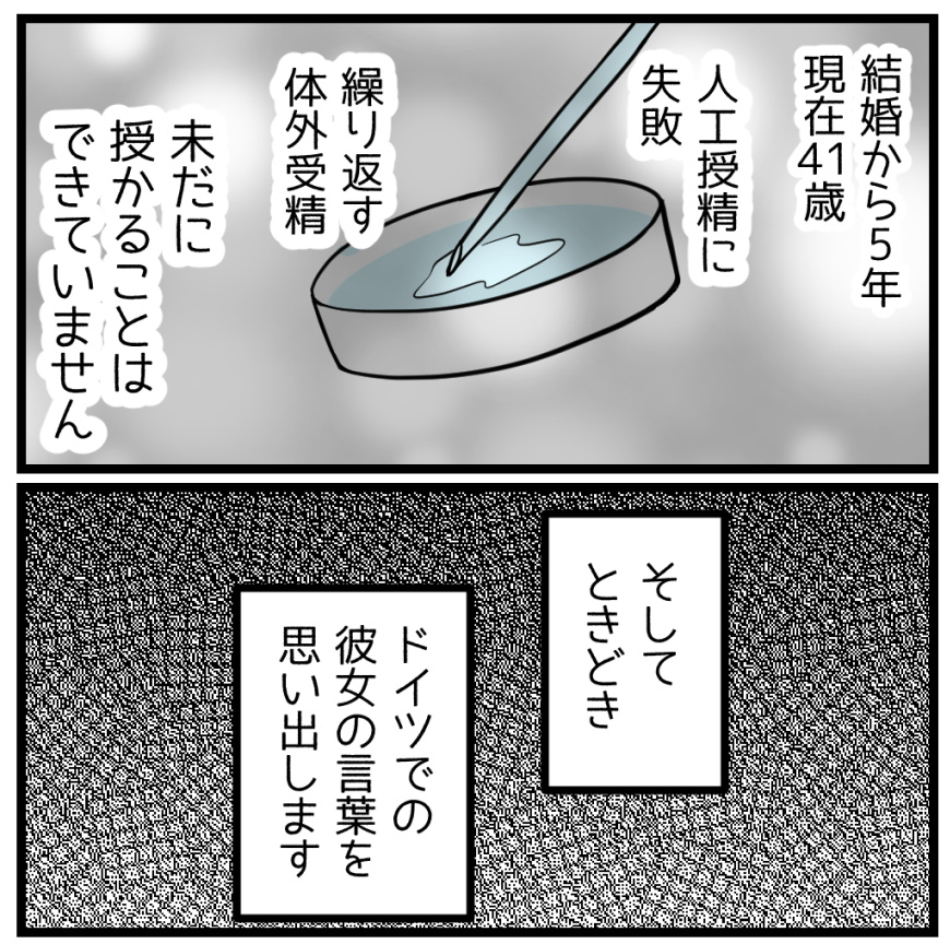 心に残るドイツでの友人に言われた言葉とは(1/3)【読者さん妊活体験談18】#妊活 

人生にタラレバはないのはわかっていても、つい「この選択は正しかったの・・・?」って振り返りたくなることがあります。 