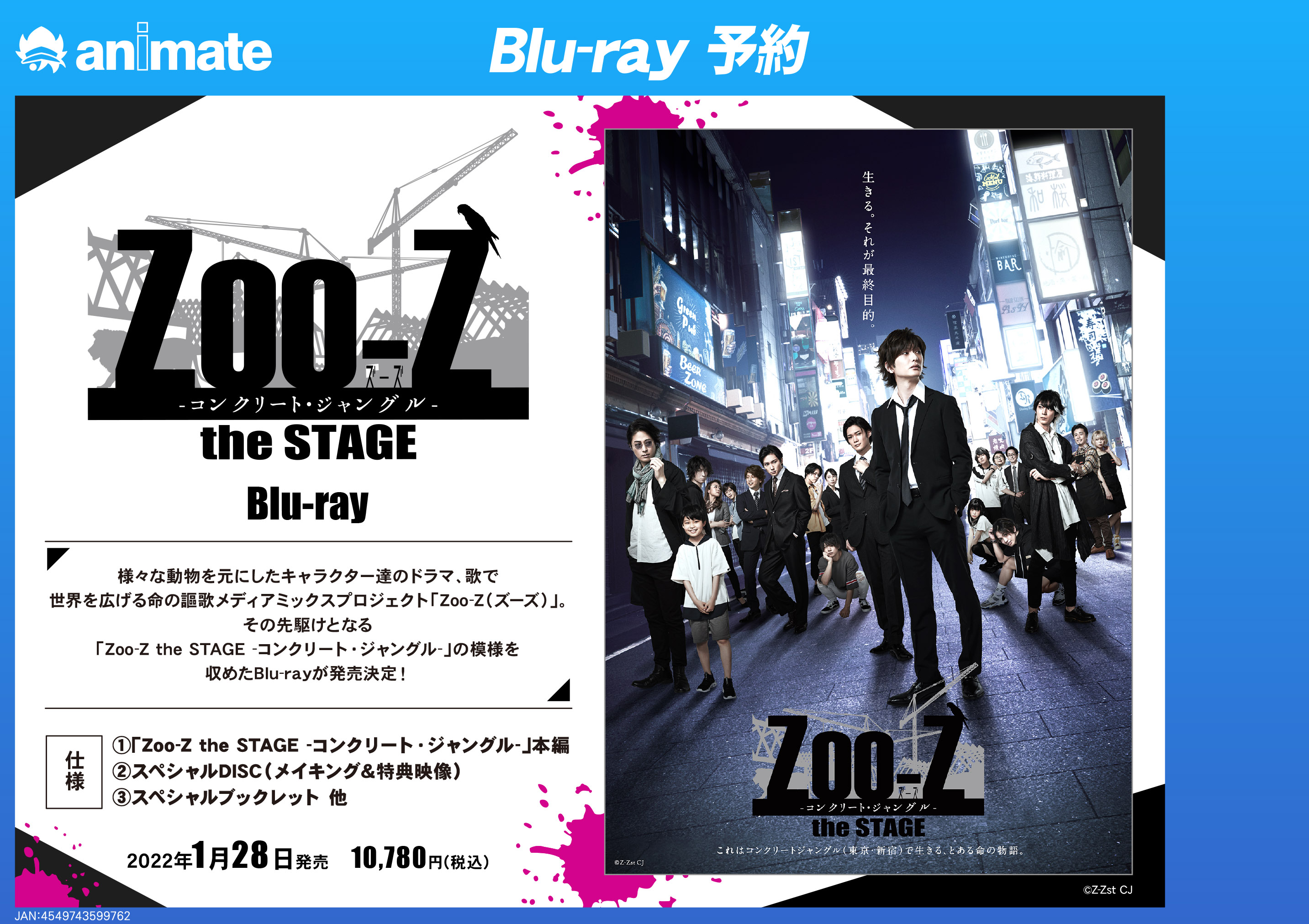 Zoo-Z the STAGE 　舞台Blu-ray 楽天ブックス: Zoo-Z the STAGE -コンクリート・ジャングルー