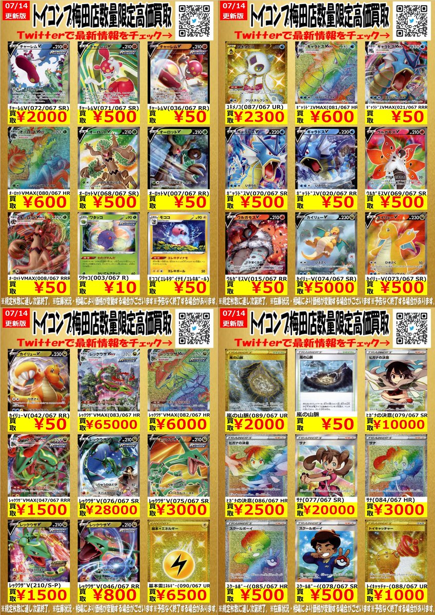 トイコンプ大阪駅前第3ビル店 V Twitter ポケカ高価買取 買取募集中 その他買取情報は下記ハッシュタグでチェック レックウザvmax Sa 65 000 ジュラルドンv 鋼 500 冒険家の発見 750 ミュウ ベンチバリア 150 ポケモンカード ポケカ トイコンプ梅田買取 T トイコンプ大阪駅前第3ビル店 V Twitter ポケカ高価買取 買取募集中 その他買取情報は下記ハッシュタグでチェック レックウザvmax Sa 65 000 ジュラルドンv 鋼 500 冒険家の発見 750 ミュウ ベンチバリア 150 ポケモンカード ポケカ トイコンプ梅田買取 T