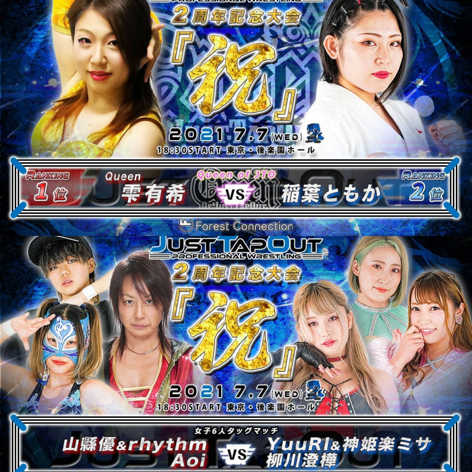ｔａｋａみちのく 今夜時 ニコプロで 株 Forestconnectionプレゼンツ7 7 Just Tap Out２周年記念後楽園大会 祝 放送 T Co Hu36r5rezi Pw Jto Nicopro T Co Sw8qxyrqyd Twitter