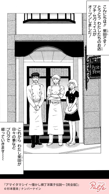偏屈パティシエと東大生と天然娘がケーキでシャッター街を元気にします!
(1/4)

「アマイタマシイ ~懐かし横丁洋菓子伝説~ 【完全版】」無料試し読み
https://t.co/blkva2QsqE 