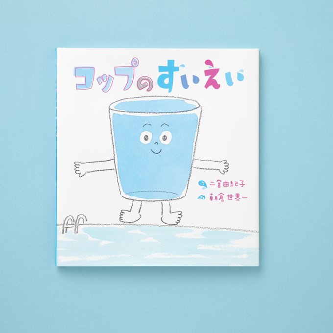 かわいい絵本のtwitterイラスト検索結果