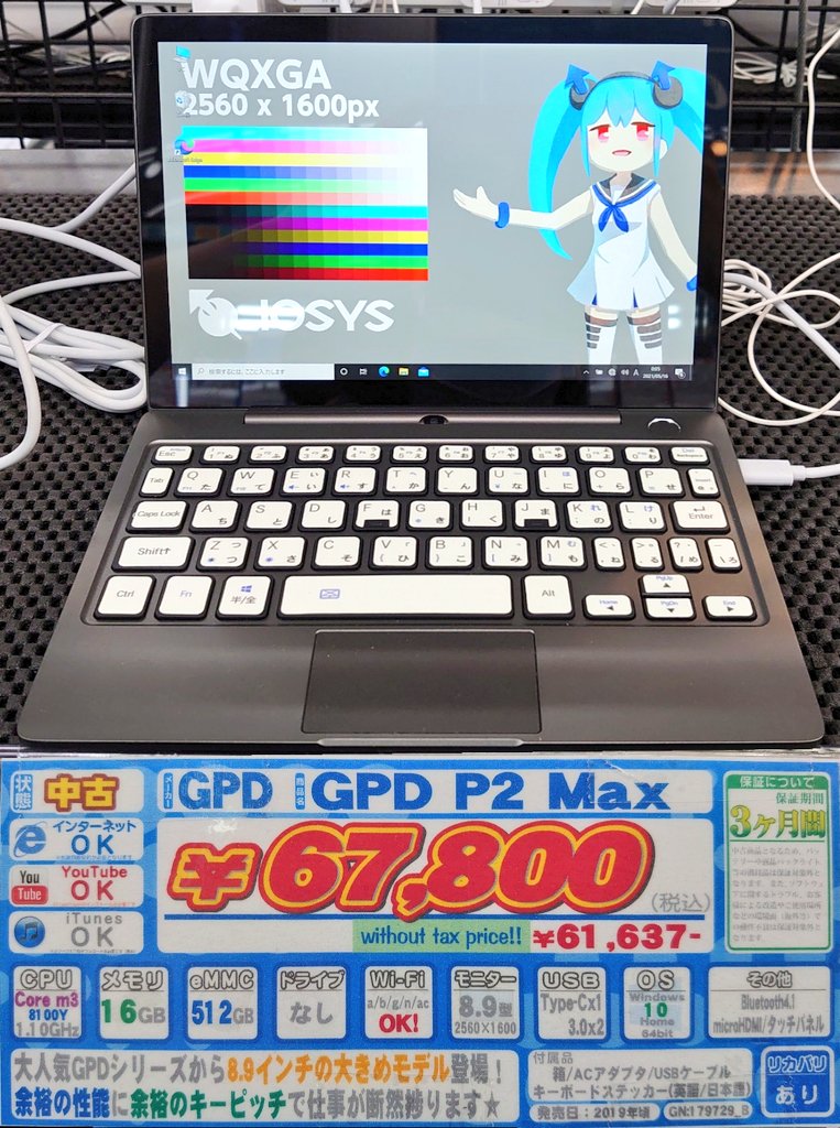 iosys_official's tweet photo. ☆小さいけど強い☆
GPD P2 Max 16GB/512GB
中古A級 税込72,800円
中古B級 税込67,800円
⏬商品ページ⏬
https://t.co/Aqf3vskXal
GPDシリーズとしては若干大きめサイズ、といっても8.9inchなんですけどね♪
スタイリッシュでカッコいい珠玉の1台です!!
#イオシス #GPDP2MAX https://t.co/MRQptoWqpf