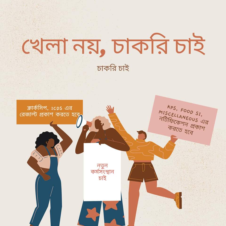 BaltiTithi's tweet photo. #khela_noy_chakri_chai
Employment is our right
Don't play with our lives https://t.co/ejDEBeBUYO