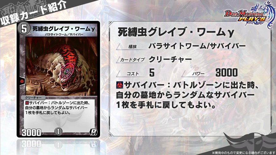 デュエプレ 第9弾ex 聖竜凱旋 Reborn Of The Survivor 収録カード 死縛虫グレイブ ワームg が公開 コロコロオンライン コロコロコミック公式