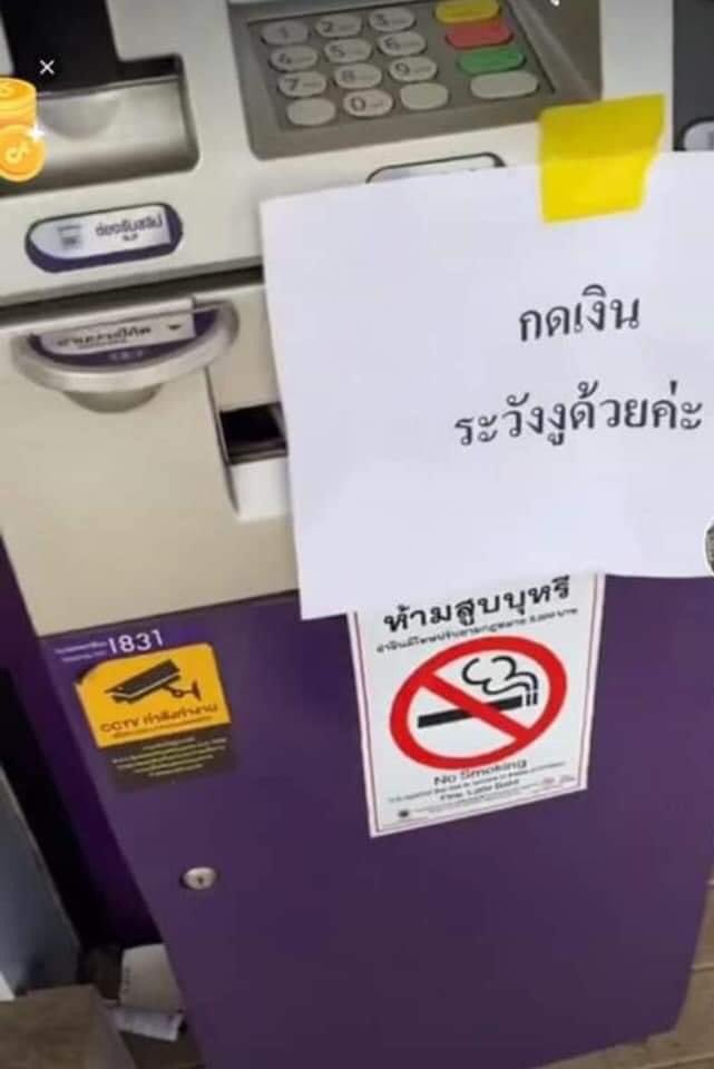 Donaldae's tweet image. นี่คือATMแห่งความลับสินะ ได้ ! …ซายยาคัส ซาคี ซายยาคัสสิแย็ต 🐍