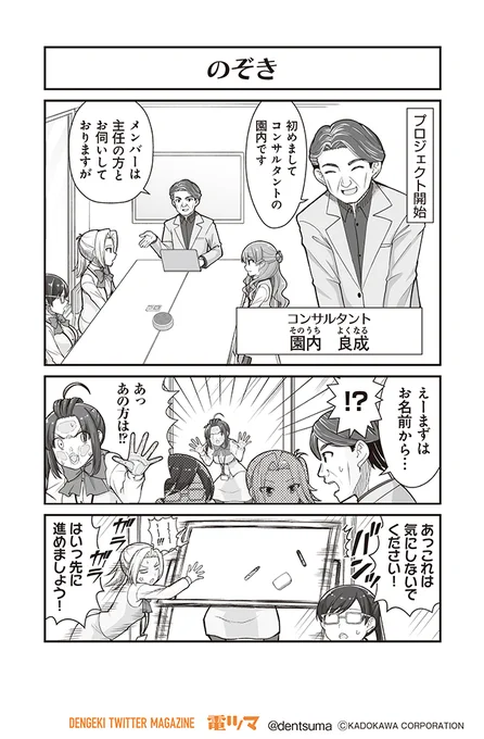 「のぞき」

『#社畜が異世界に飛ばされたと思ったらホワイト企業だった』36話-7
 原作:結城鹿介 作画:髭乃慎士
【月後半 毎日配信】 #電ツマ 