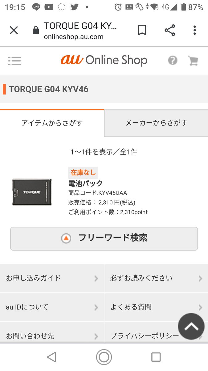 goikenmuyodokuo's tweet photo. auが純正品うる気ゼロなので、互換品購入😄
値段も純正の半額程度
PSEマークも出てるし
これで、あと3年くらいは今の機種使える😄
#au
#torque
#TORQUEG04 https://t.co/F1I4PErp6a