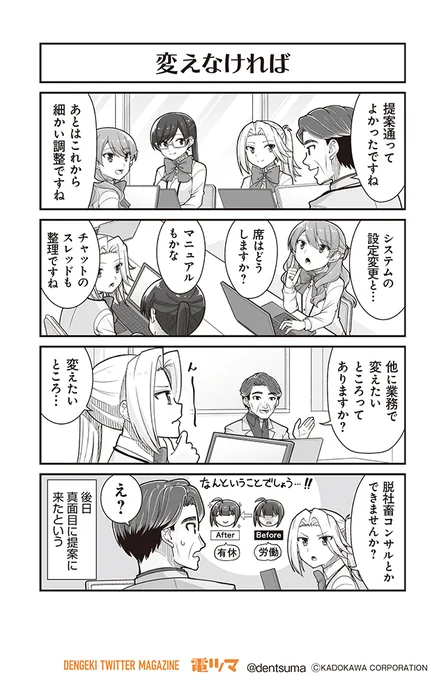 「変えなければ」

『#社畜が異世界に飛ばされたと思ったらホワイト企業だった』36話-16
 原作:結城鹿介 作画:髭乃慎士
【月後半 毎日配信】 #電ツマ 