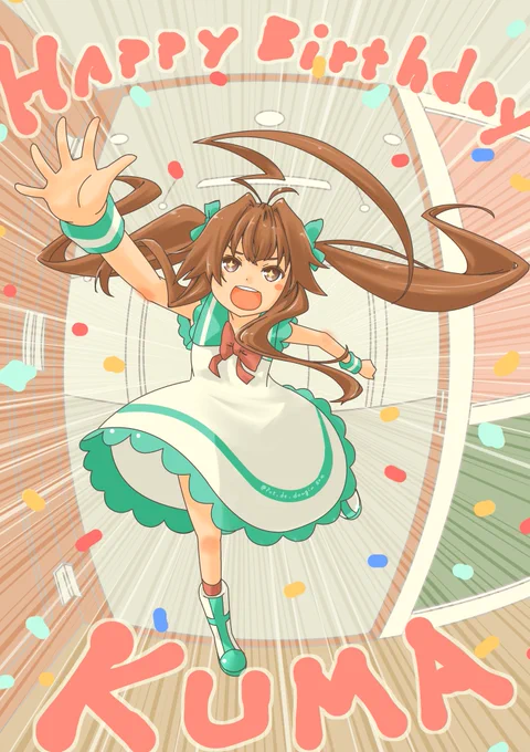 🐻「誕生日の、球っ磨さーんが来ーたぞーっ♪」

#艦これ #球磨進水日 