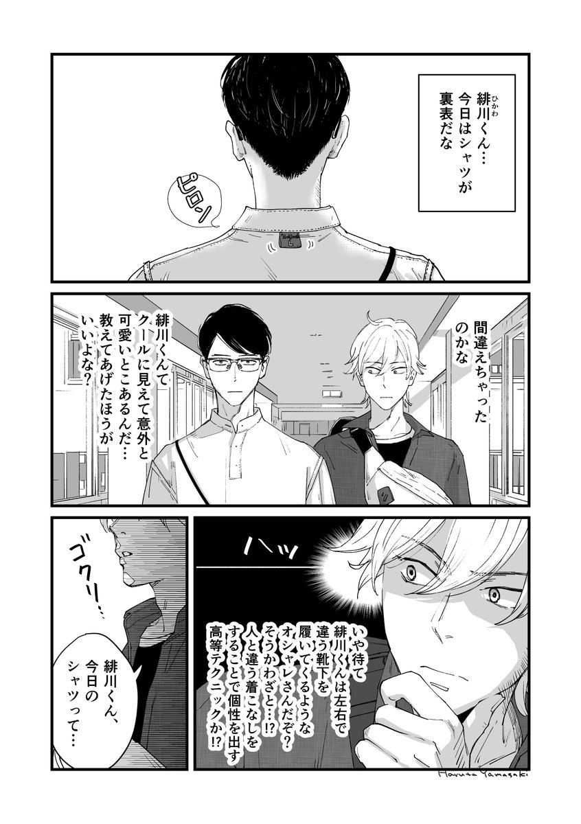美大生の或る一日『シャツ』
#創作漫画 