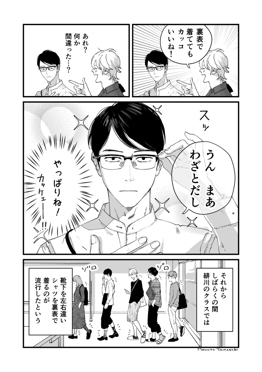 美大生の或る一日『シャツ』
#創作漫画 