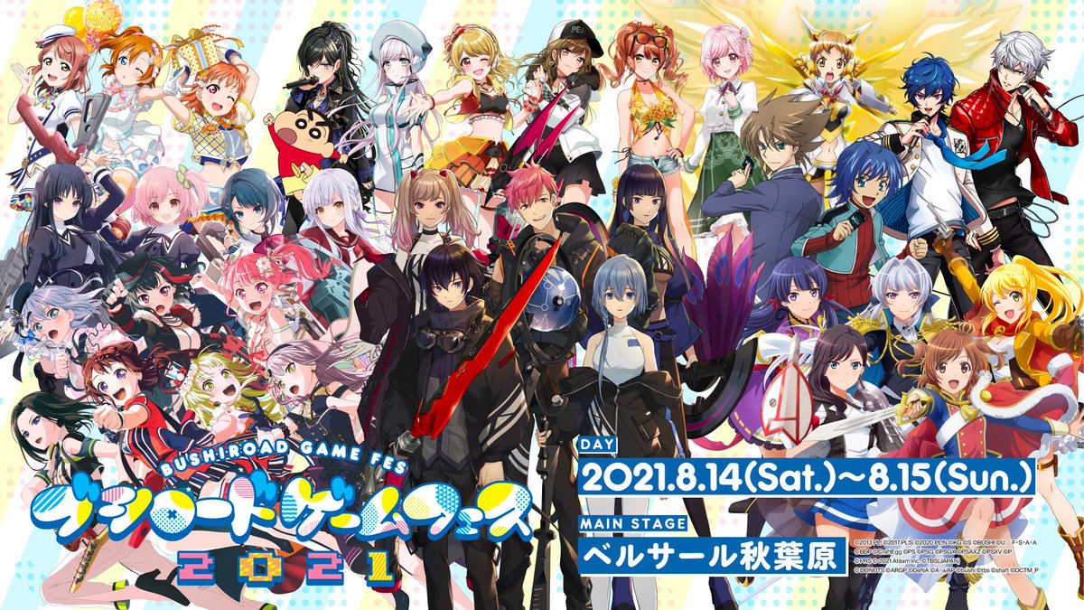 ブシロード公式 21年8月14日 15日 開催の ブシロードゲームフェス21 の情報 キービジュアルを解禁いたします T Co Stqmy5wgls 豪華声優が出演のステージや プロモカードがもらえるデジタルスタンプラリー Akihabaraゲーマーズ本店での ブシロード公式 21年8月14日 15日 開催の ブシロードゲームフェス21 の情報 キービジュアルを解禁いたします T Co Stqmy5wgls 豪華声優が出演のステージや プロモカードがもらえるデジタルスタンプラリー Akihabaraゲーマーズ本店での