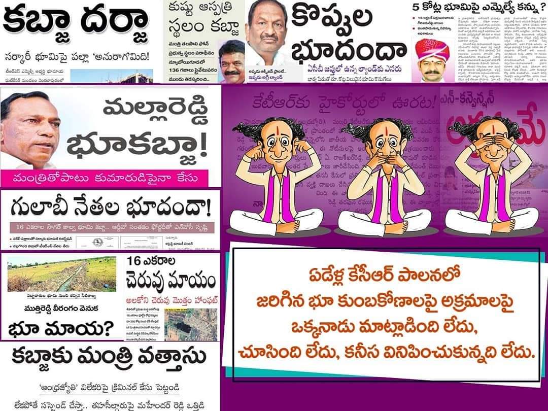 pingiliGanesh's tweet photo. గుమస్తా పత్రికలో భజన మీడియాలో ఇలాంటివి ఎందుకో రావు..?
#EatalaRajendar
#StandWithEatala
#WeSupportEatala
@YadavTalasani @KTRTRS @TelanganaCMO https://t.co/VHV6jI5MzK