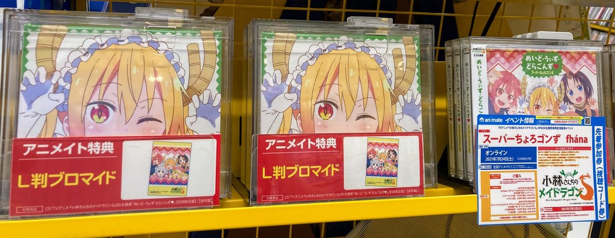 アニメイト福岡パルコ 小林さんちのメイドラゴン Tv 小林さんちのメイドラゴンs Op 愛のシュプリーム Fhana Ed めいど うぃず どらごんず スーパーちょろゴンず 好評発売中 アニメイト特典 L判ブロマイド メーカー特典 愛の