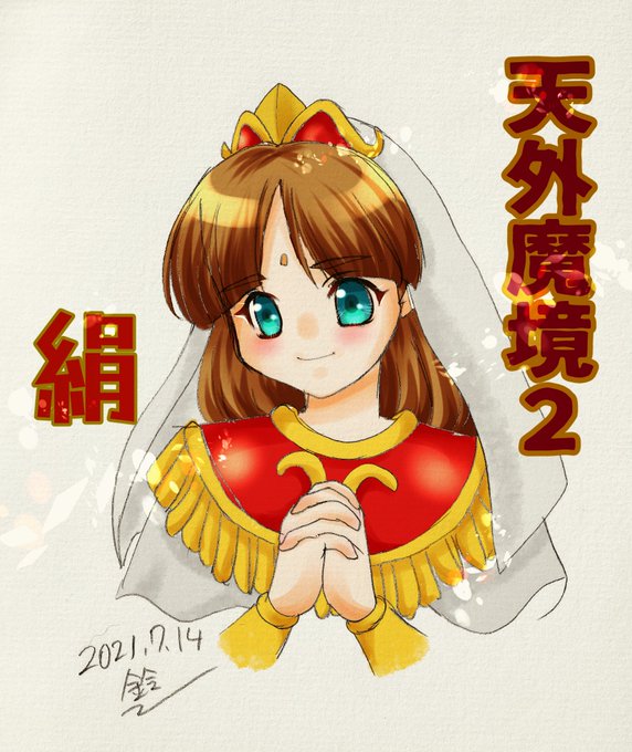 天外魔境2のtwitterイラスト検索結果 天外魔境2のtwitterイラスト検索結果