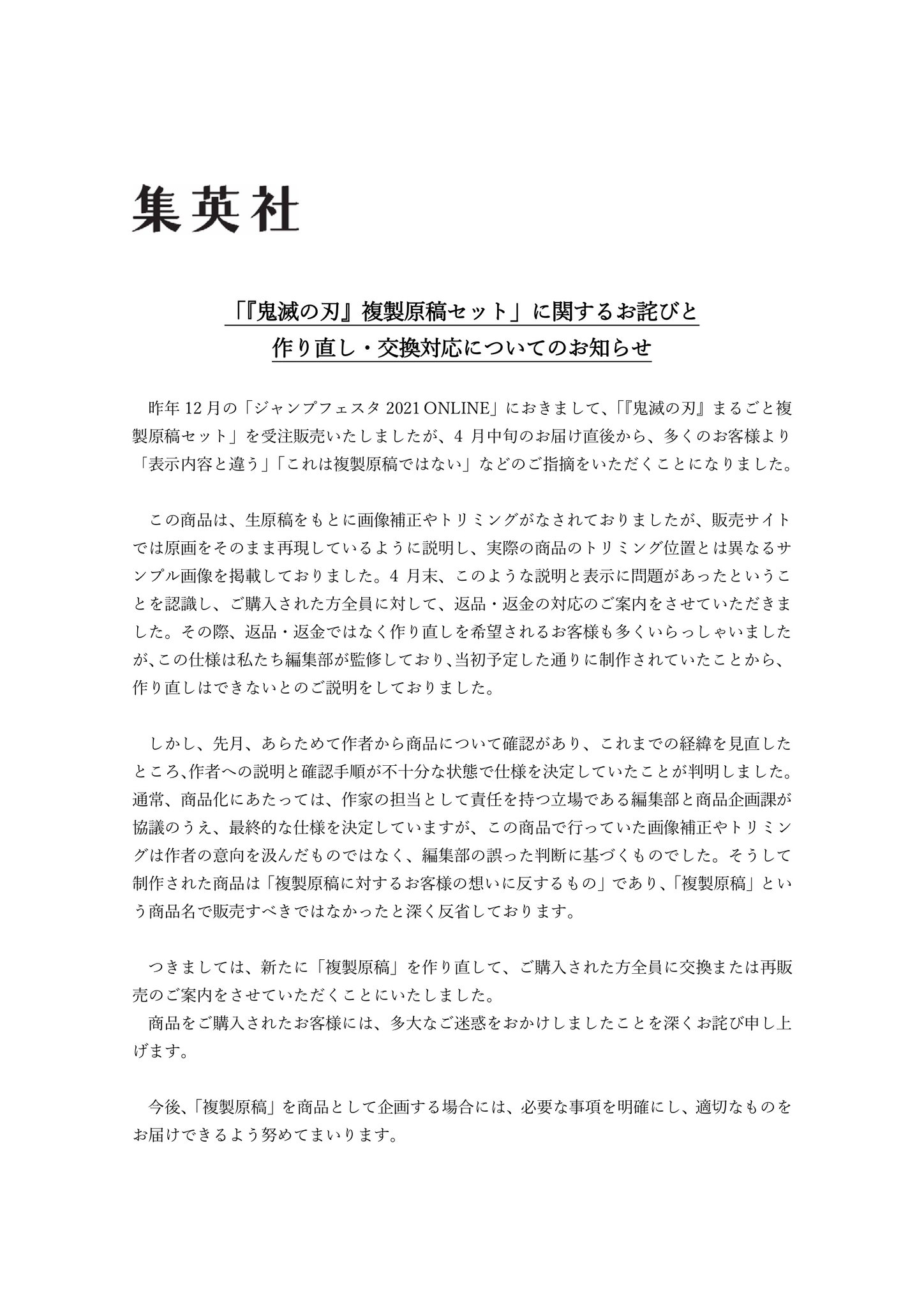 鬼滅の刃複製原稿 希少】鬼滅の刃204話 まるごと複製原稿