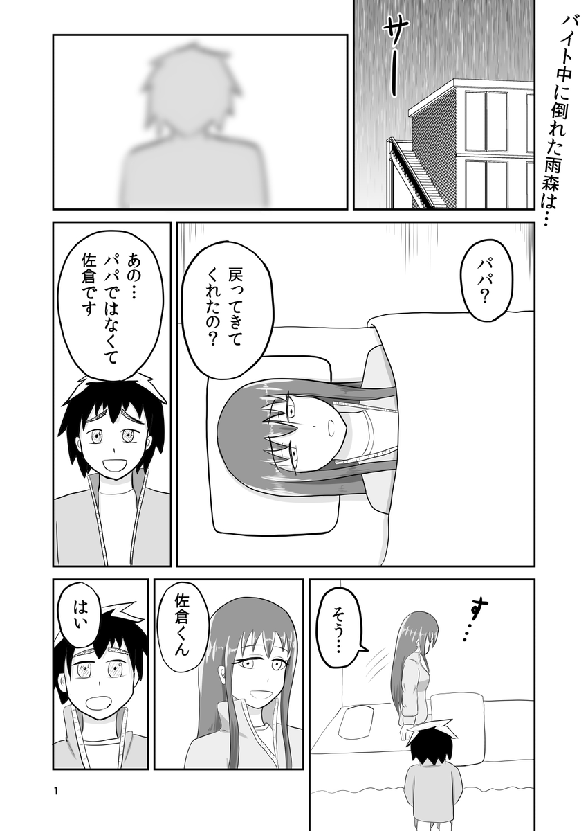 掃除代行を頼んだら、大学の同期の地味子が来た話 (1/10) 