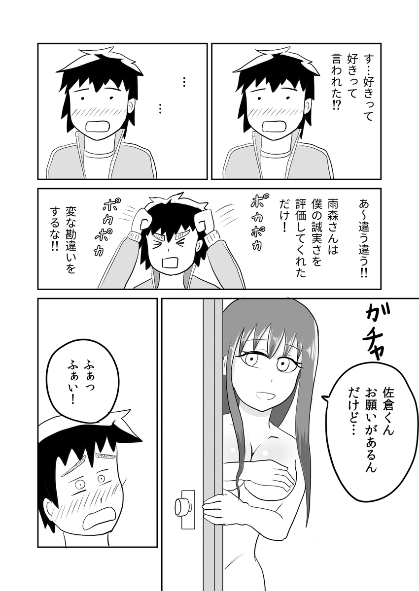 掃除代行を頼んだら、大学の同期の地味子が来た話 (1/10) 