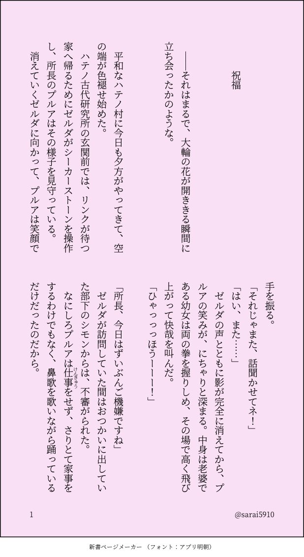 ট ইট র さらい Botwクリア後ss リンゼルが恋人同士となってる世界線で プルアが2人の仲が進展したことを聞いて喜んでる話です 1 2