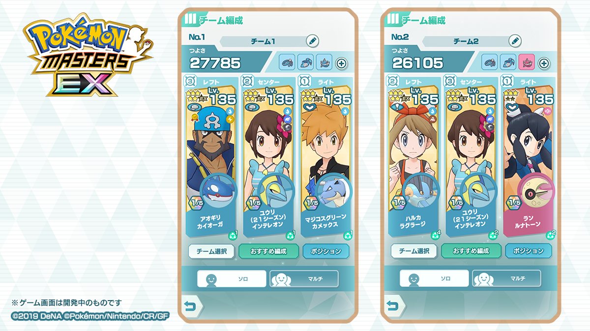 公式 ポケマスexだいすきクラブ V Twitter ユウリ ２１シーズン インテレオン のbsb解放例 技急所 時素早さアップ４ 素早さアップ分威力 を解放 わざを急所に当てて確率で素早さをアップさせ わざの威力上昇を狙いましょう 抜群時威力上昇２