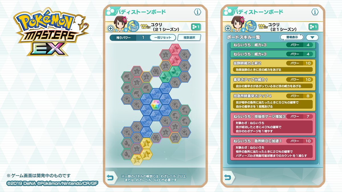 公式 ポケマスexだいすきクラブ V Twitter ユウリ ２１シーズン インテレオン のbsb解放例 技急所 時素早さアップ４ 素早さアップ分威力 を解放 わざを急所に当てて確率で素早さをアップさせ わざの威力上昇を狙いましょう 抜群時威力上昇２