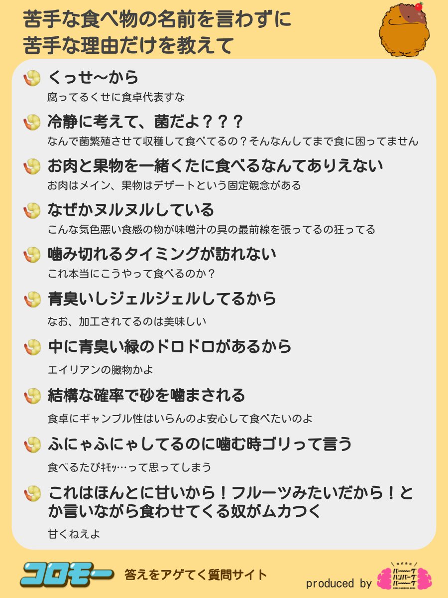 コロモー Sur Twitter 苦手な食べ物の名前を言わずに 苦手な理由だけを教えて T Co O9k5s72rcj Twitter コロモー Sur Twitter 苦手な食べ物の名前を言わずに 苦手な理由だけを教えて T Co O9k5s72rcj Twitter