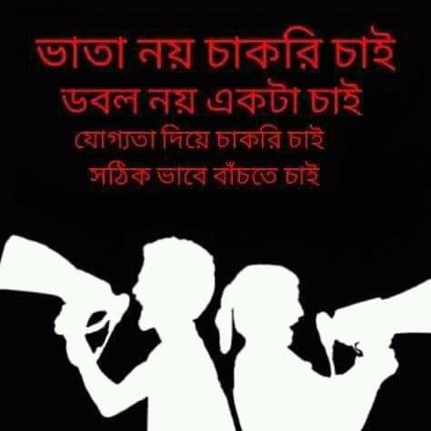 MohsinM44228759's tweet photo. #khela_noy_chakri_chai 19 https://t.co/L780xAgDFx