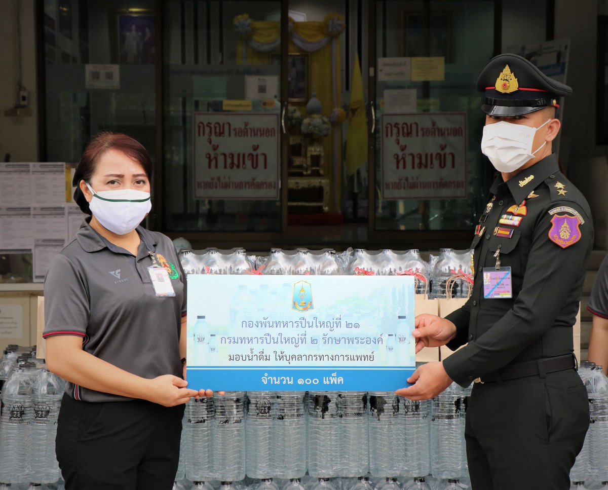 2idpr's tweet photo. ป.2 พัน.21 รอ. มอบน้ำดื่มจำนวน 1,200 ขวด และ อาหารว่าง ให้กับ รพ.ค่ายนวมินทราชินี อ.เมือง จ.ชลบุรี เพื่อสนับสนุนบุคลากรทางการแพทย์ ช่วยเหลือ��ู้ป่วยโควิด-19 และผู้ที่ได้รับผลกระทบจากโควิด-19 https://t.co/mICcJKUIYp