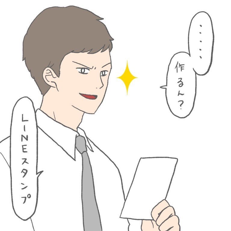 ここで宣言すれば
自分きっと作れるはず
作るます

#LINEスタンプ 