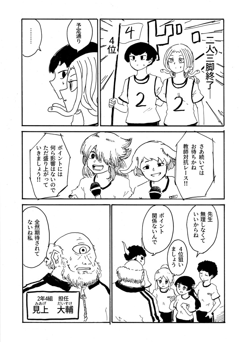 転校生メデューサと二口女 その63
「教師対決」
#創作漫画 