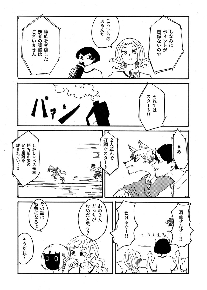 転校生メデューサと二口女 その63
「教師対決」
#創作漫画 