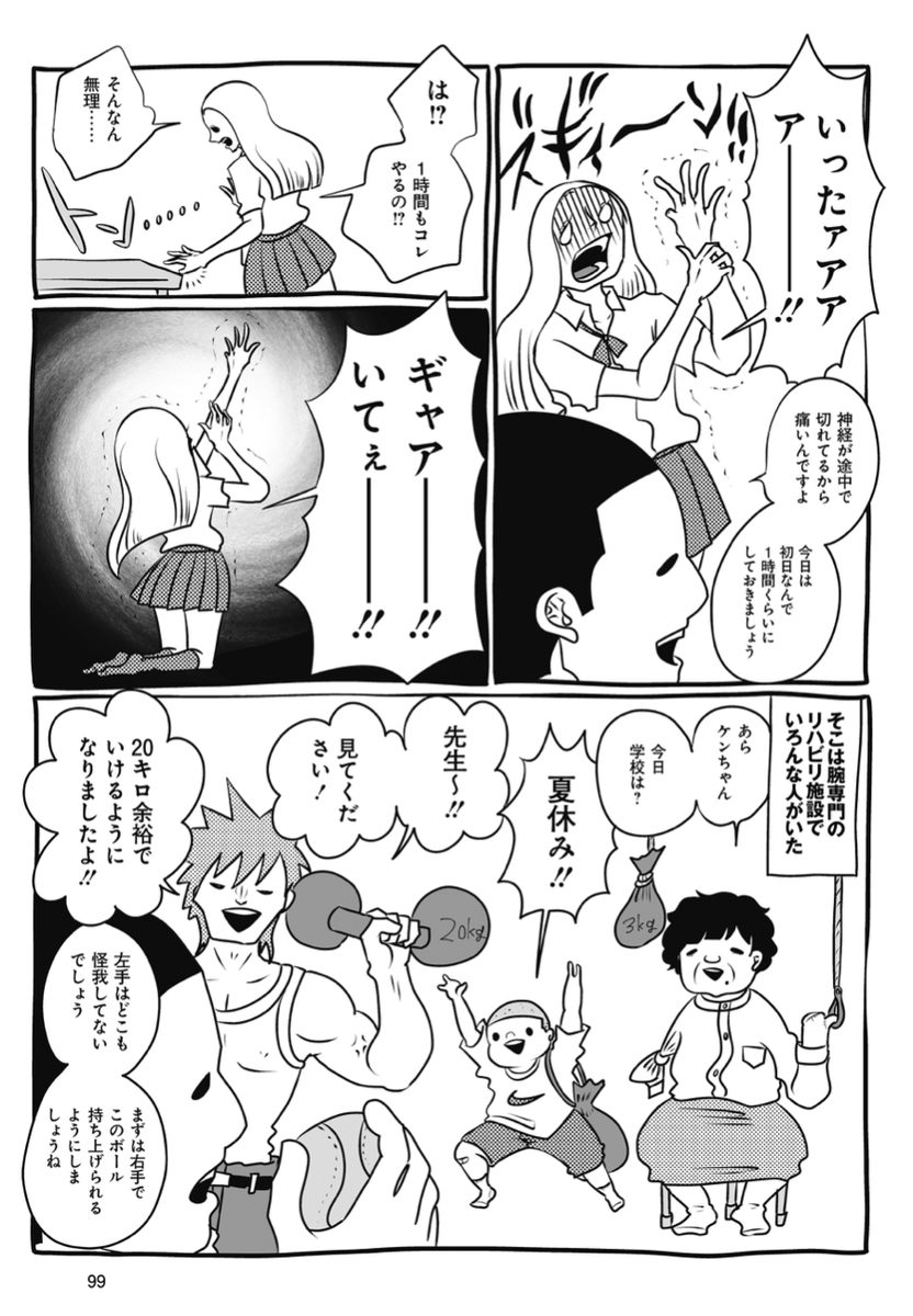 小指のないAV女優の話(3/5) 