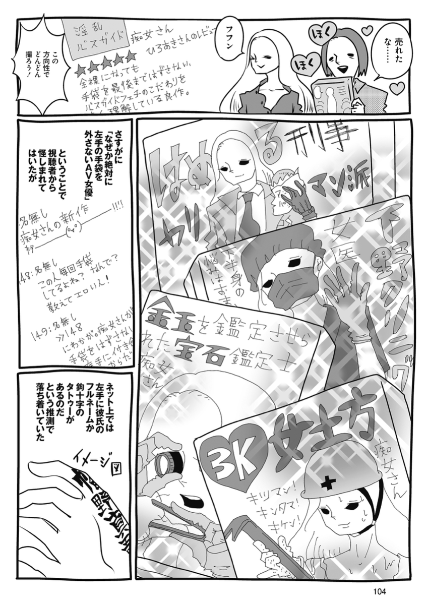 小指のないAV女優の話(4/5) 