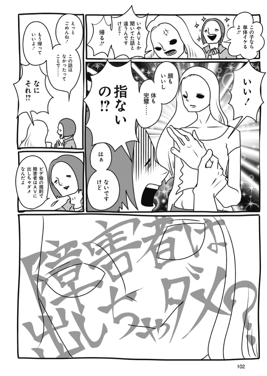 小指のないAV女優の話(4/5) 