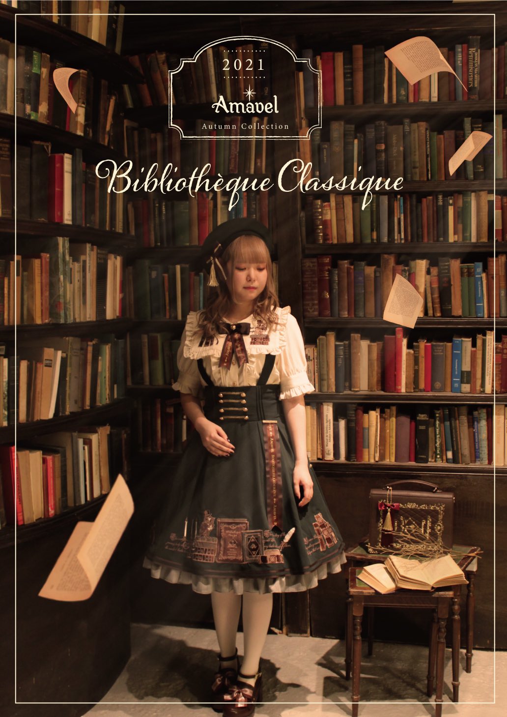 Amavel Bibliotheque Classique図書館-