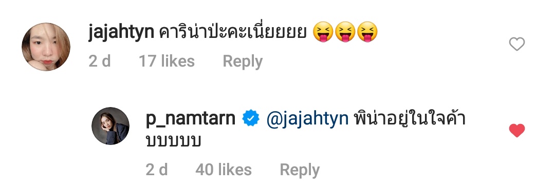 Namtarn Pichukkana (Thai actress) mentioned Karina on her IG. 

She captioned her post with Next Level lyrics, in a response to a fan comment she said, 'P-Na is in my heart.' 

P-Na is Karina's nickname in Thai. 

📌 instagram.com/p/CROcR8tg0IY/…

#KARINA #카리나 #aespa #에스파